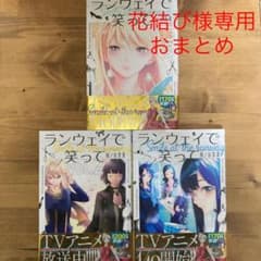 ランウェイで笑って 1のサムネイル