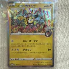 将*人様 シブヤのピカチュウ　ポケモンセンターシブヤ オープン記念 PROMOのサムネイル