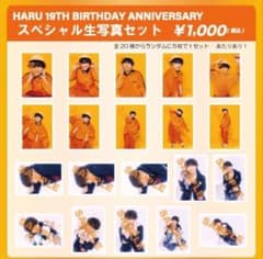 超特急 生誕 生写真 ハル コンプセット - メルカリ