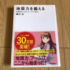 地頭力を鍛える 問題解決に活かす「フェルミ推定」のサムネイル