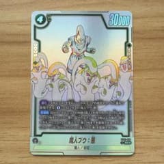 フュージョンワールド STORY BOOSTER 01 魔人ブウ:悪 SR★