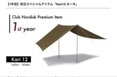クラブノルディスク限定 Kari 12 テント・タープ カーキ - メルカリ