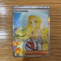 リーリエの決心 SAR MEGA 拡張パック メガブレイブ キラ 091/063