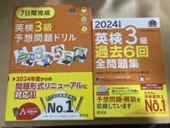英検3級予想問題ドリル 2024年度版のサムネイル