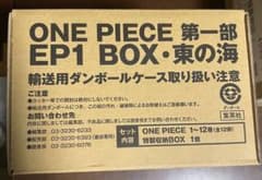 ONE PIECE 제일부 EP1 BOX 동쪽의 바다 미개봉