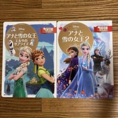 アナと雪の女王2. アナと雪の女王エルサのサプライズ2冊セット - メルカリ