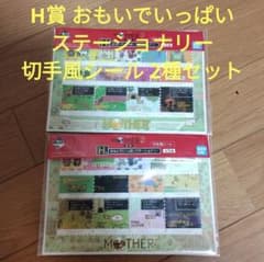 이치 반 쿠지 MOTHER2 기그의 역습 H상 우표풍 씰 2종 세트