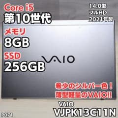 学生 初心者！第10世代 Corei5 8GB 希少色 VAIO A072 - メルカリ