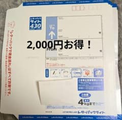 （50枚）日本郵便 レターパックライト 430のサムネイル