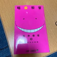 暗殺教室 1のサムネイル