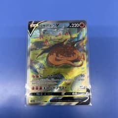 リザードンv sarのサムネイル