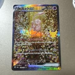 ミュウex SAR MEGA 拡張パック 30thのサムネイル