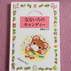 なないろのキャンディーのサムネイル