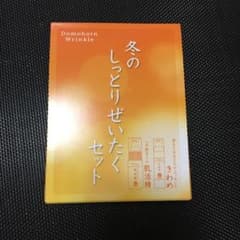 （お取引き中）ドモホルンリンクル  冬のセット　首すじ美人のサムネイル