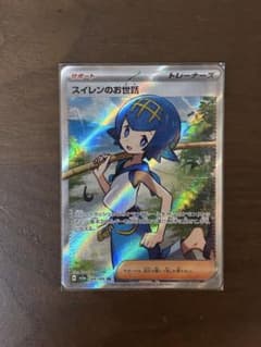 スイレンのお世話 SR SV5a クリムゾンヘイズ 088/066 psa10 PSA10】スイレンのお世話 SR SV5a クリムゾンヘイズ088/066 - メルカリ