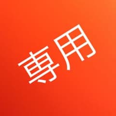 むろちゃん様専用のサムネイル