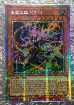 遊戯王 耀聖の風詩レギナ 韓国語 アジア版 プリズマティック