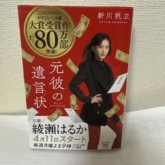 元彼の遺言状のサムネイル