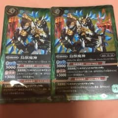 バトスピ 鳥獣魔神2枚のサムネイル