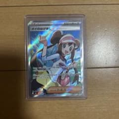 ポケカ】メイのはげまし SARの価格相場を徹底解説！高騰理由や最新買取