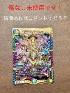デュエルマスターズ 終末縫合王 ミカドレオのサムネイル