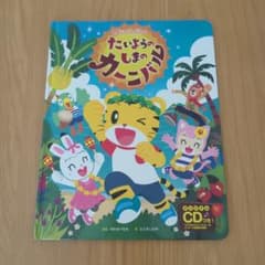 しまじろうコンサート　たいようのしまのカーニバルのサムネイル