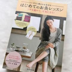 はじめてのお灸レッスン すぐに使えるお灸付きのサムネイル