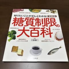 糖質制限の大百科のサムネイル