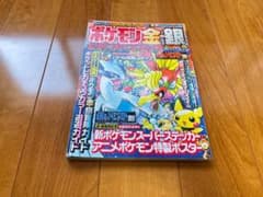 当時物】ポケモン金銀 公式ファンブック 初版 ポスター付 - メルカリ