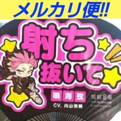 怪獣8号 応援うちわ 非売品 鳴海弦 公式 - メルカリ
