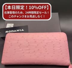 ロダニア 財布 コンパクトウォレット オーストリッチ ラウンドファスナー ピンク ロダニア 財布 コンパクトウォレット オーストリッチ ラウンド