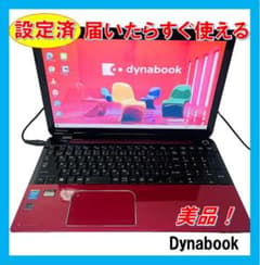 【美品】東芝✨おしゃれな赤いノートパソコン✨初期設定済み♪✨学生・初心者のサムネイル