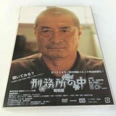 刑務所の中☆DVDのサムネイル