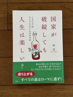 【イタリア】国家が破綻しても人生は楽しい？のサムネイル