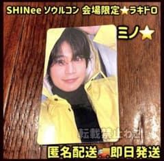 SHINee Atmos ラキドロ 会場限定トレカ ミンホ ミノ