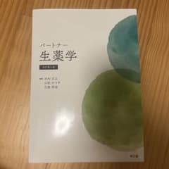 パートナー生薬学のサムネイル