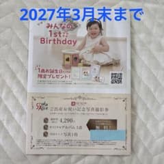 スタジオアリス　出産祝い記念撮影 優待券のサムネイル