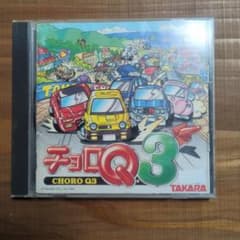 チョロQ3 PlayStation1 ソフトのサムネイル