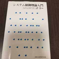 システム制御理論入門のサムネイル