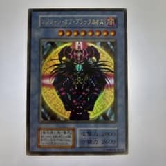 マジシャン・オブ・ブラックカオス 初期 ウルトラレア　東京ドーム　PSA9 い 遊戯王 マジシャン・オブ・ブラックカオス 初期 ウルトラレア 東京