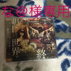 アヴァンチック 明日もし世界が終わっても タイプAのサムネイル