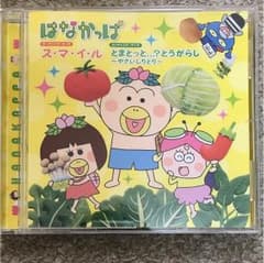 はなかっぱ CDのサムネイル
