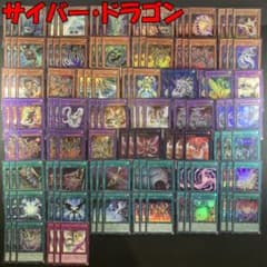 No.17528 遊戯王 サイバー・ドラゴン デッキパーツ No.17528 遊戯王 サイバー・ドラゴン デッキパーツ - メルカリ