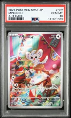 チラーミィ AR PSA10 鑑定品 チラーミィ AR PSA10 鑑定品 - メルカリ