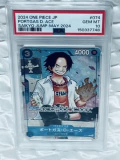 PSA10 ポートガス・D・エース 最強ジャンプ 5月号付録 PSA10 ポートガス・D・エース 最強ジャンプ 5月号付録 - メルカリ