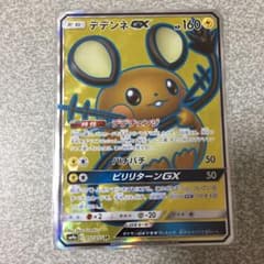 ポケモンカード デデンネGX SRのサムネイル