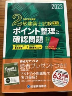 2級建築士試験学科　ポイント整理と確認問題のサムネイル