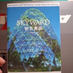 SKYWARD 総合英語のサムネイル