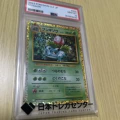 ノ*リ様 ポケモンカード フシギソウ PSA10のサムネイル