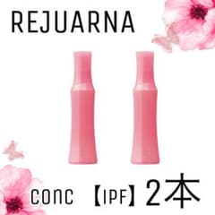 ナリス化粧品】レジュアーナコンク2本セット - メルカリ